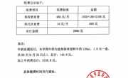 2023-2024学年（春季）开学收费公告