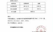 2024-2025学年（秋季）开学收费公告