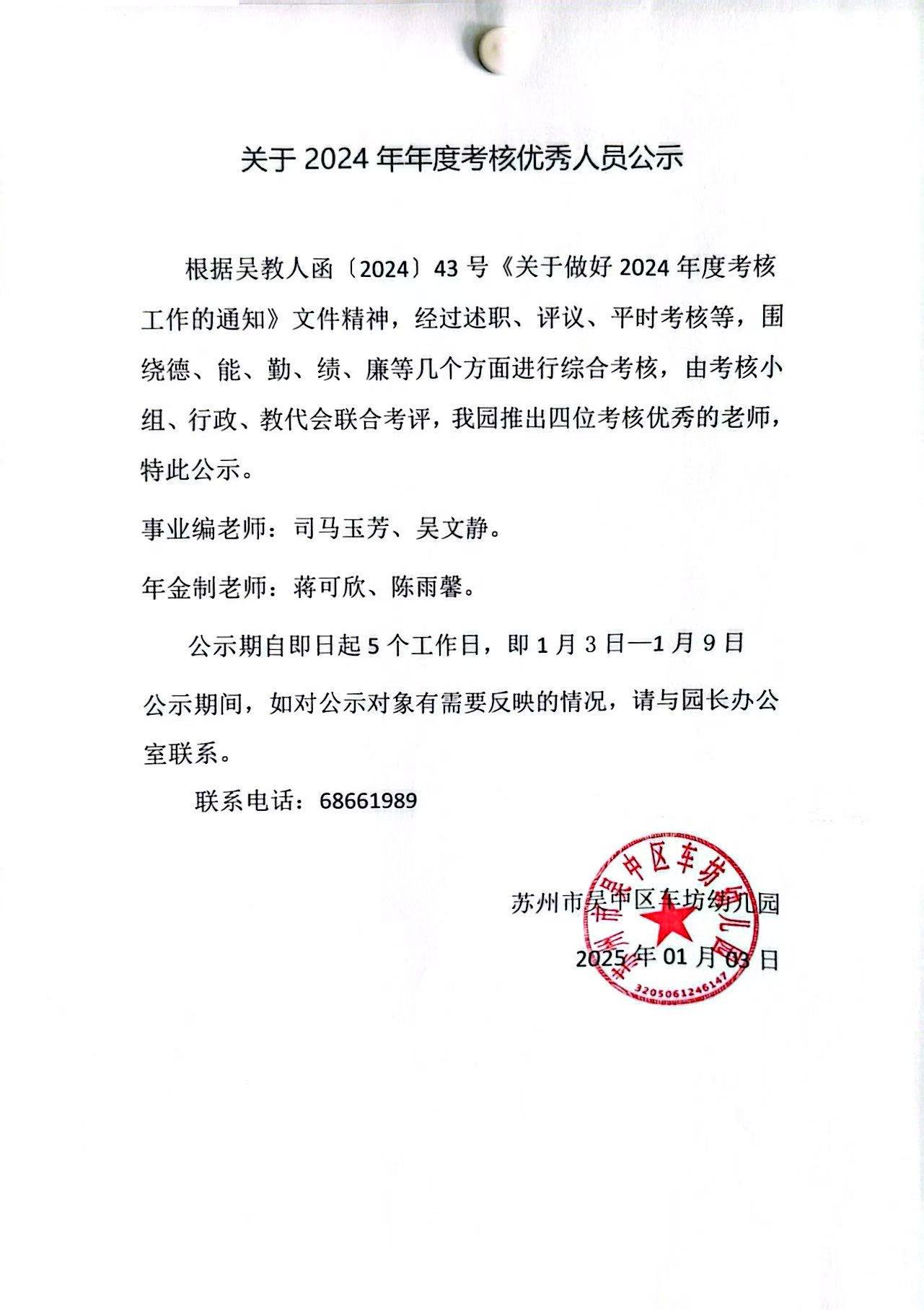 公示