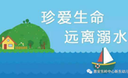 车坊小学附属幼儿园居家安全温馨提醒