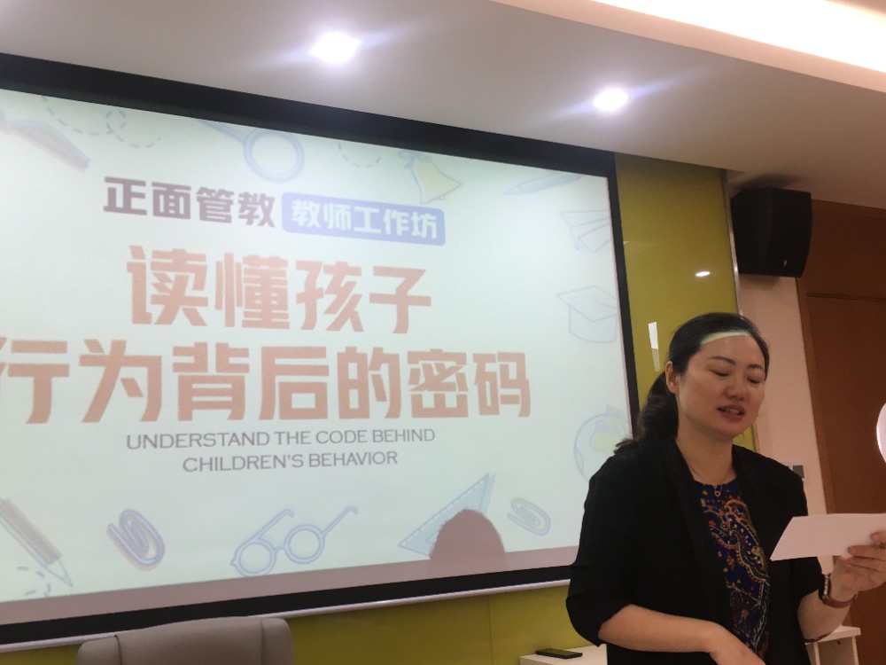 正面管教——读懂孩子行为背后的秘密