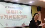 正面管教——读懂孩子行为背后的秘密