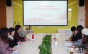 吴中区车坊幼儿园迎接第八片区责任督学指导工作