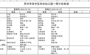 2023-2024学年第二学期 第1周食谱