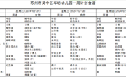2023-2024学年第二学期 第2周食谱
