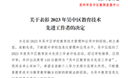 【喜报】我园吴文静老师获评“2023年吴中区教育技术先进工作者”
