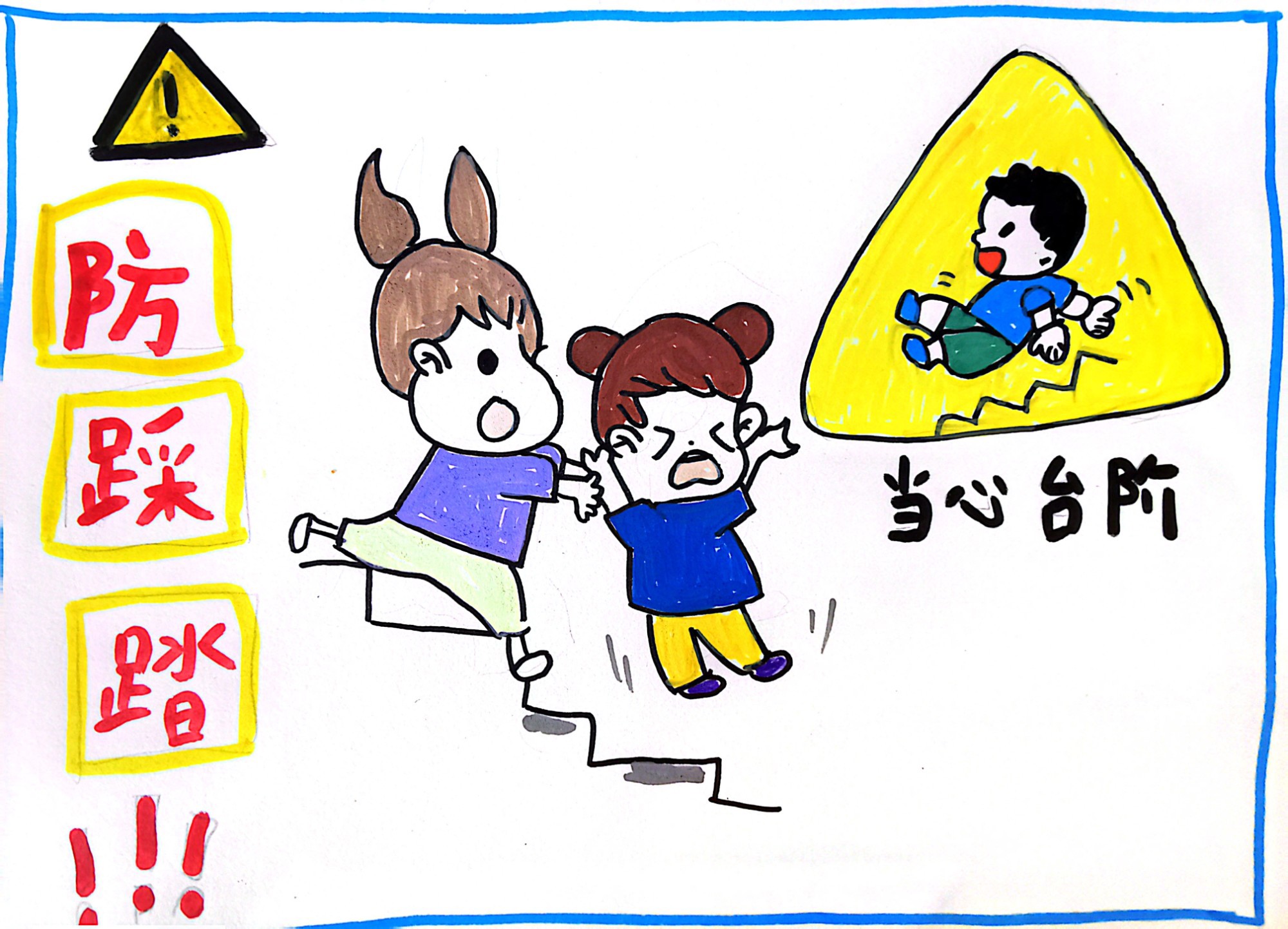 防踩踏，筑安全——车坊幼儿园防踩踏安全演练活动