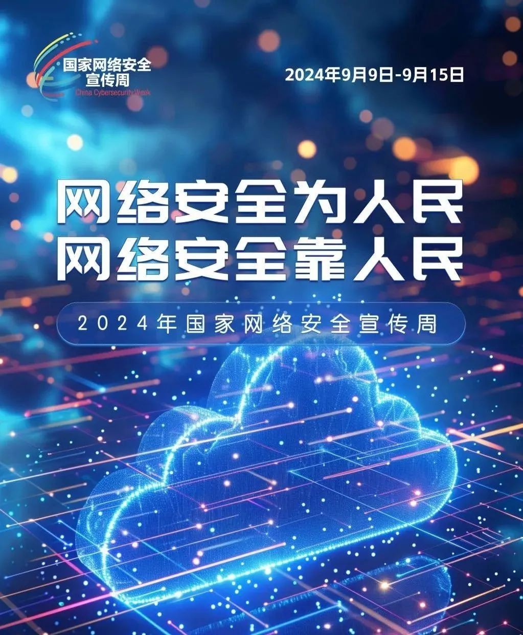 网络安全为人民，网络安全靠人民——车坊幼儿园网络安全宣传周活动