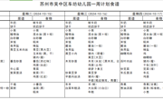 2024-2025学年第一学期 第7周食谱
