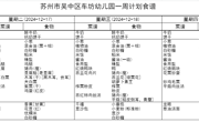 2024-2025学年第一学期 第16周食谱