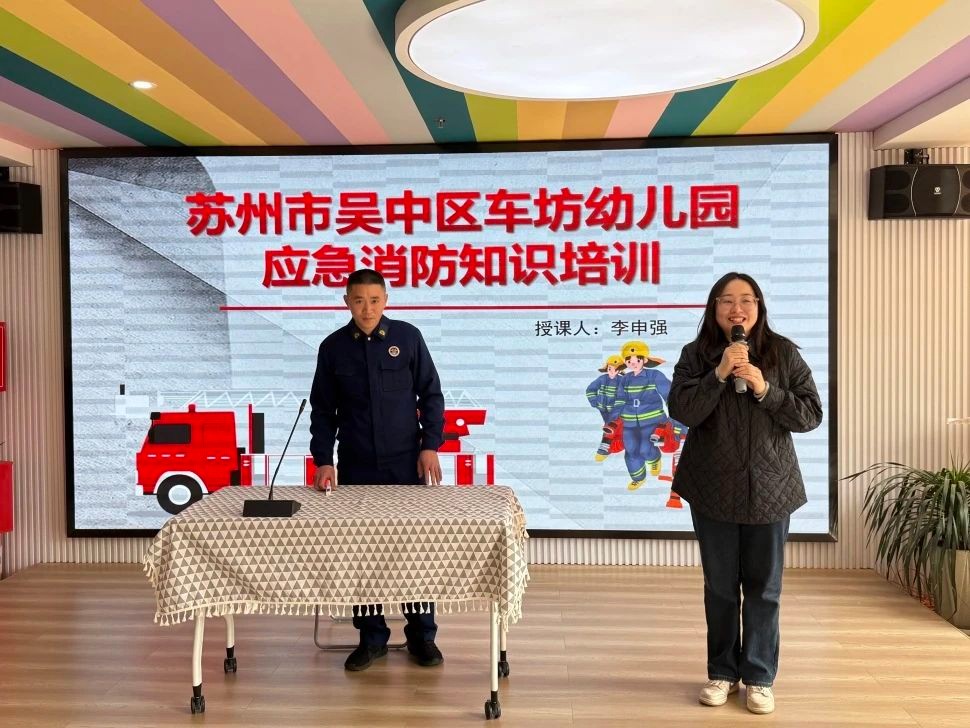 消防不松懈 安全记心中——吴中区车坊幼儿园教职工消防安全知识培训活动