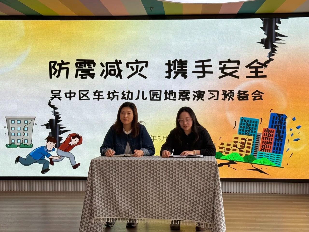 防震减灾 守护成长