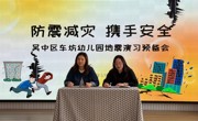 防震减灾 守护成长