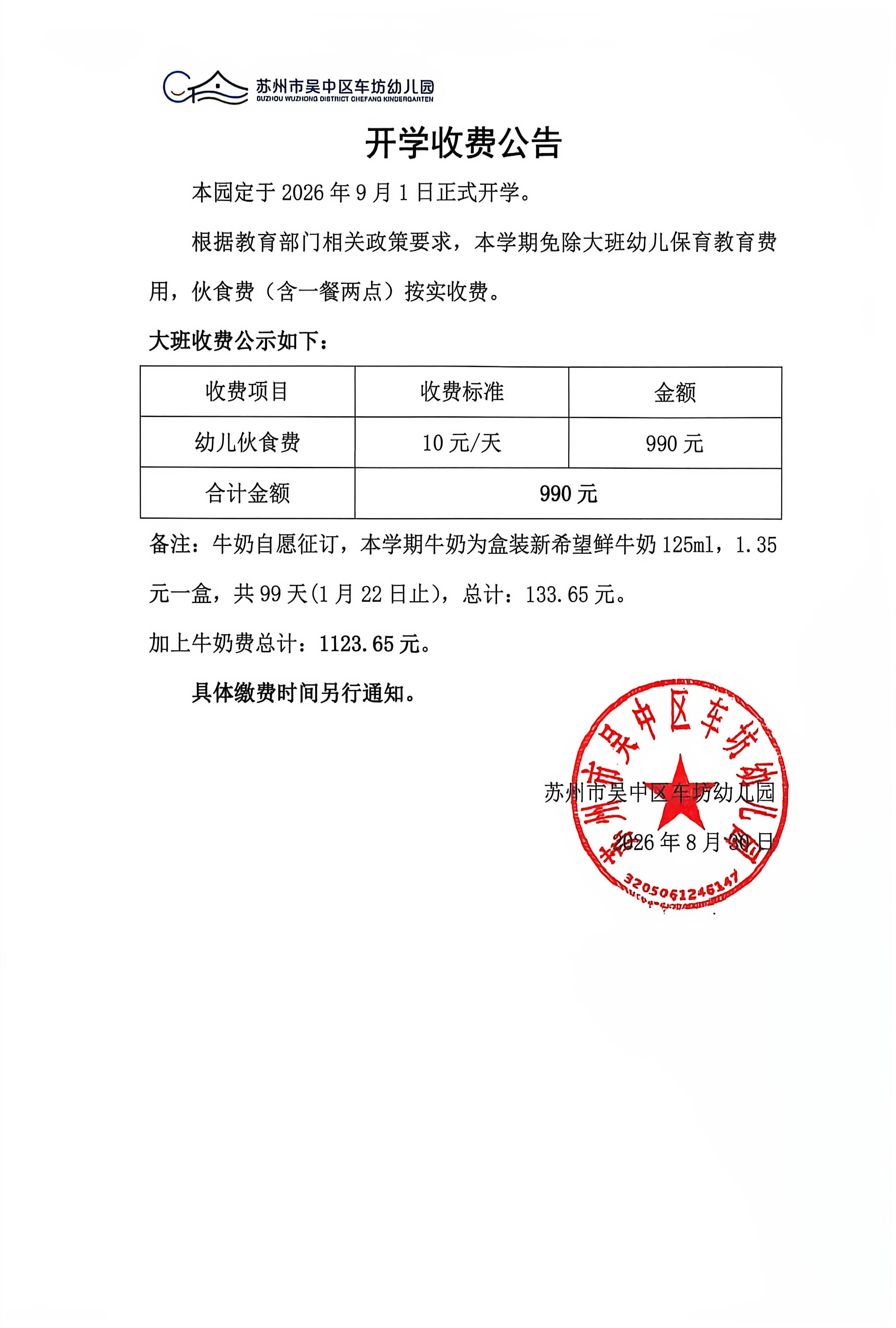 2026-2027学年（秋季）收费公告