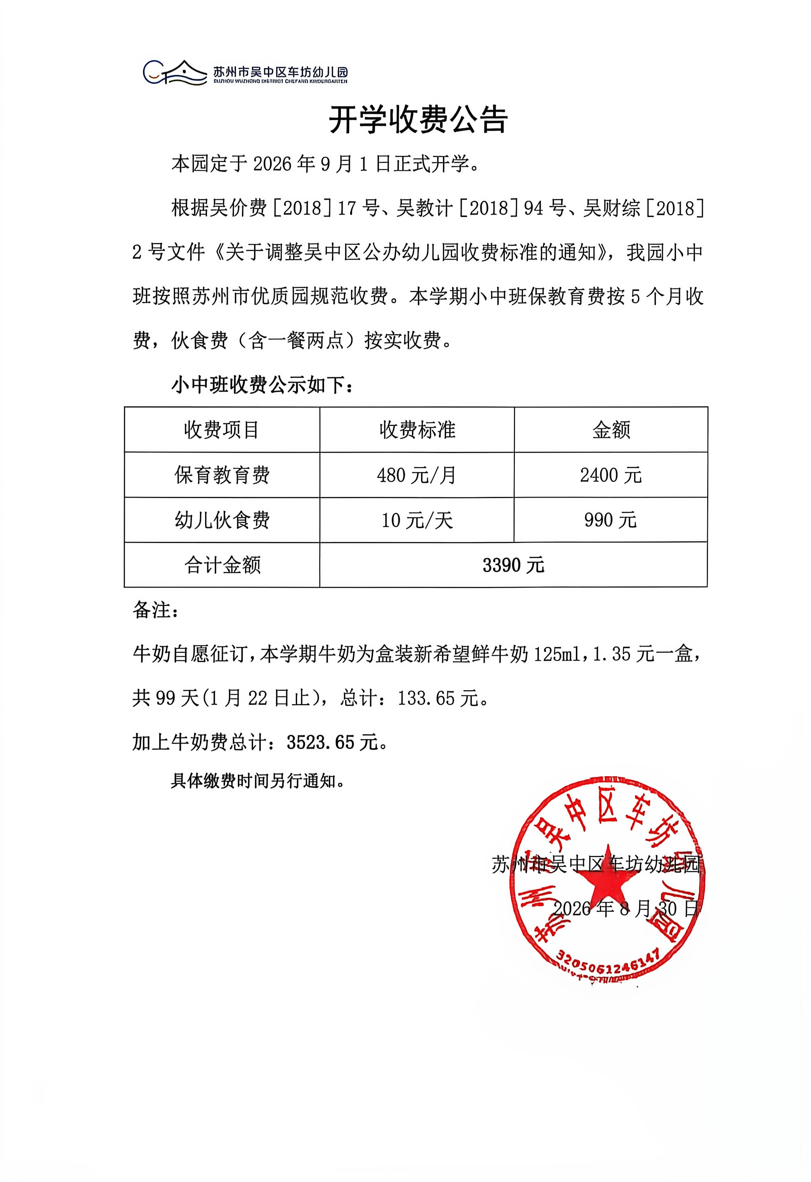 小中班收费